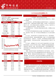 晨会纪要