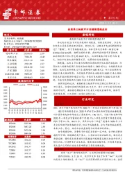 晨会纪要