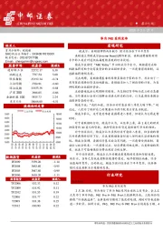 晨会纪要