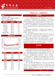 晨会纪要