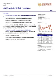 研究所晨报