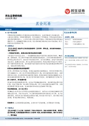 晨会纪要