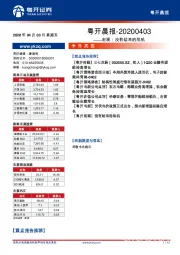 粤开晨报：宏观：没有结束的危机