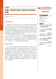 早盘前瞻：两部门推进快递业与制造业深度融合发展