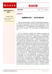 晨会纪要