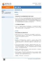 德研晨报
