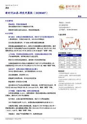 研究所晨报