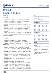 朝闻国盛：底部区域：信号持续确认