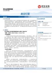 晨会纪要