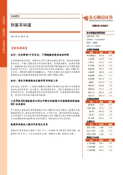 财富早知道