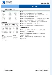 晨会纪要