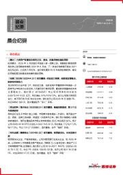 晨会纪要