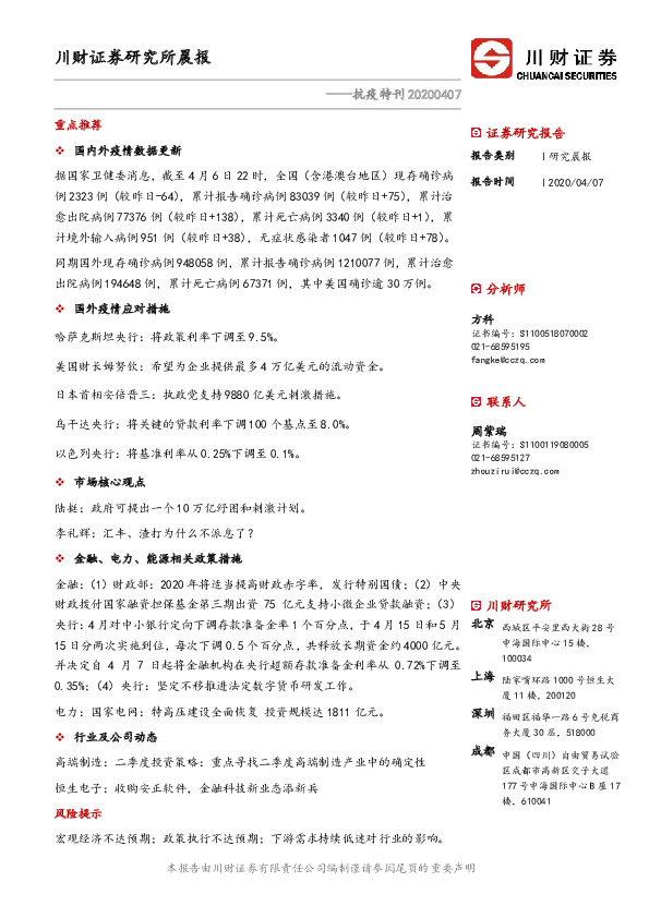 研究所晨报：抗疫特刊