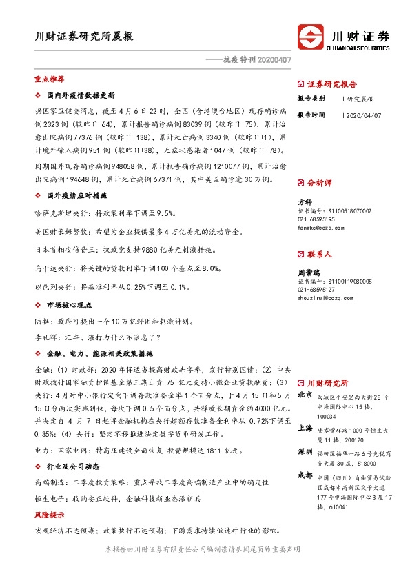 研究所晨报：抗疫特刊