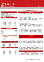 晨会纪要