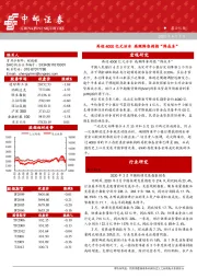 晨会纪要