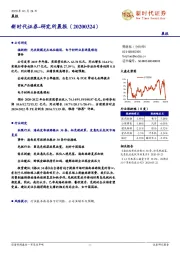 研究所晨报