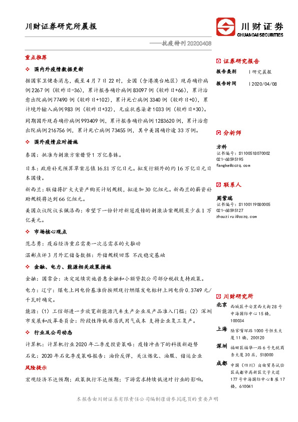 研究所晨报：抗疫特刊