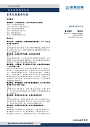 晨会纪要