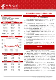 晨会纪要