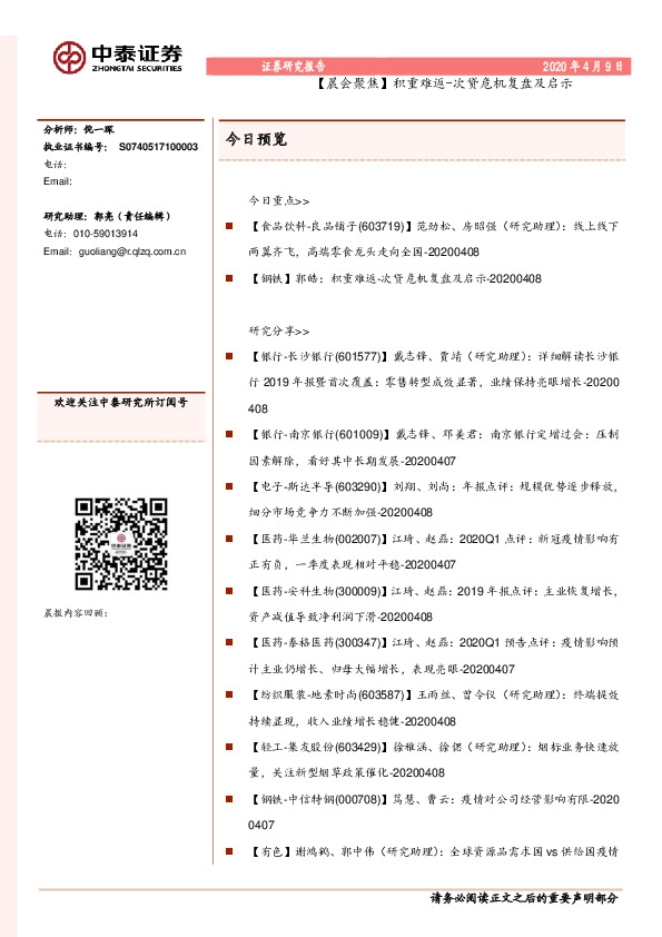 【晨会聚焦】积重难返-次贷危机复盘及启示