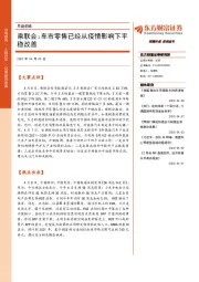 早盘前瞻：乘联会：车市零售已经从疫情影响下平稳改善