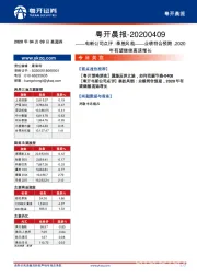 粤开晨报：电新公司点评：泰胜风能——业绩符合预期，2020年有望继续高速增长