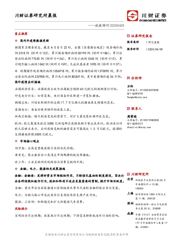 研究所晨报：抗疫特刊