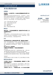 晨会纪要