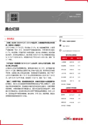 晨会纪要