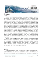 A股资讯晨报