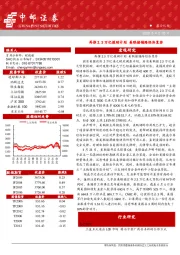 晨会纪要