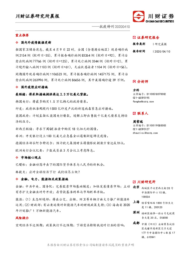 研究所晨报：抗疫特刊