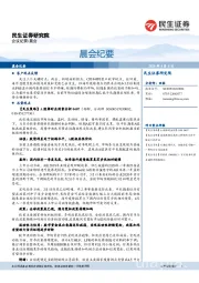 晨会纪要