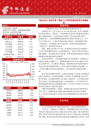 晨会纪要