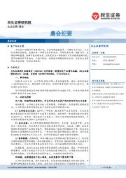 晨会纪要