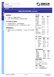 研究所晨报