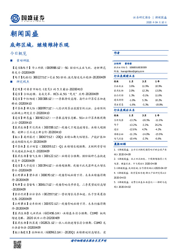 朝闻国盛：底部区域，继续维持乐观