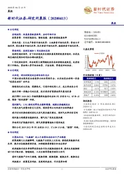 研究所晨报