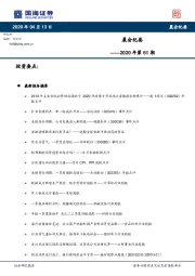 晨会纪要2020年第61期
