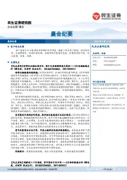 晨会纪要