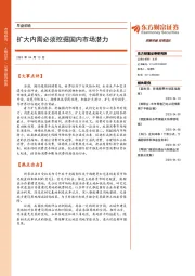 早盘前瞻：扩大内需必须挖掘国内市场潜力