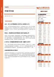 财富早知道