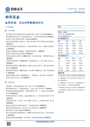 朝闻国盛：底部区域：关注利率敏感性行业