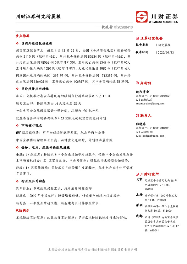 研究所晨报：抗疫特刊