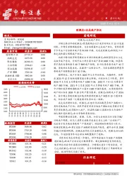 晨会纪要