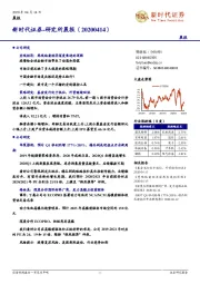研究所晨报
