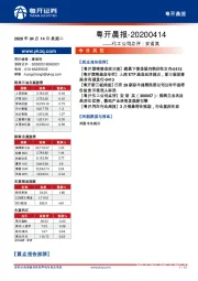粤开晨报：化工公司点评：安诺其