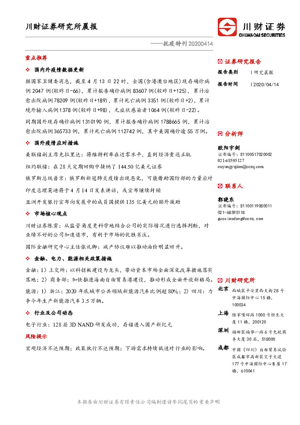 研究所晨报：抗疫特刊