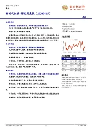 研究所晨报